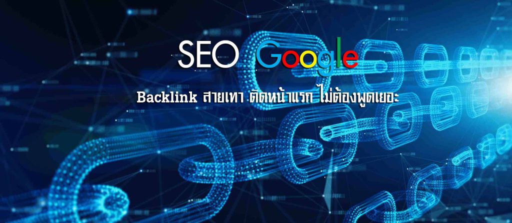 backlink สายเทา